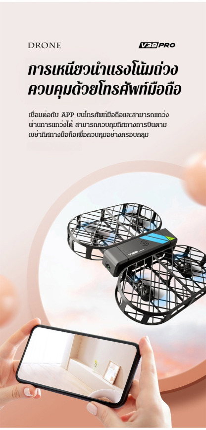 โดรนถ่ายภาพทางอากาศแบบพับได้ V38 
