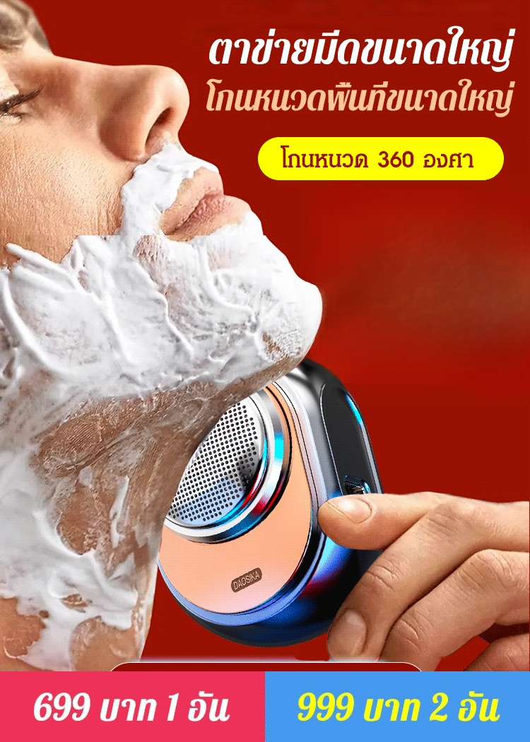 เครื่องโกนหนวดทรงกลมนำเข้าจากเยอรมัน
