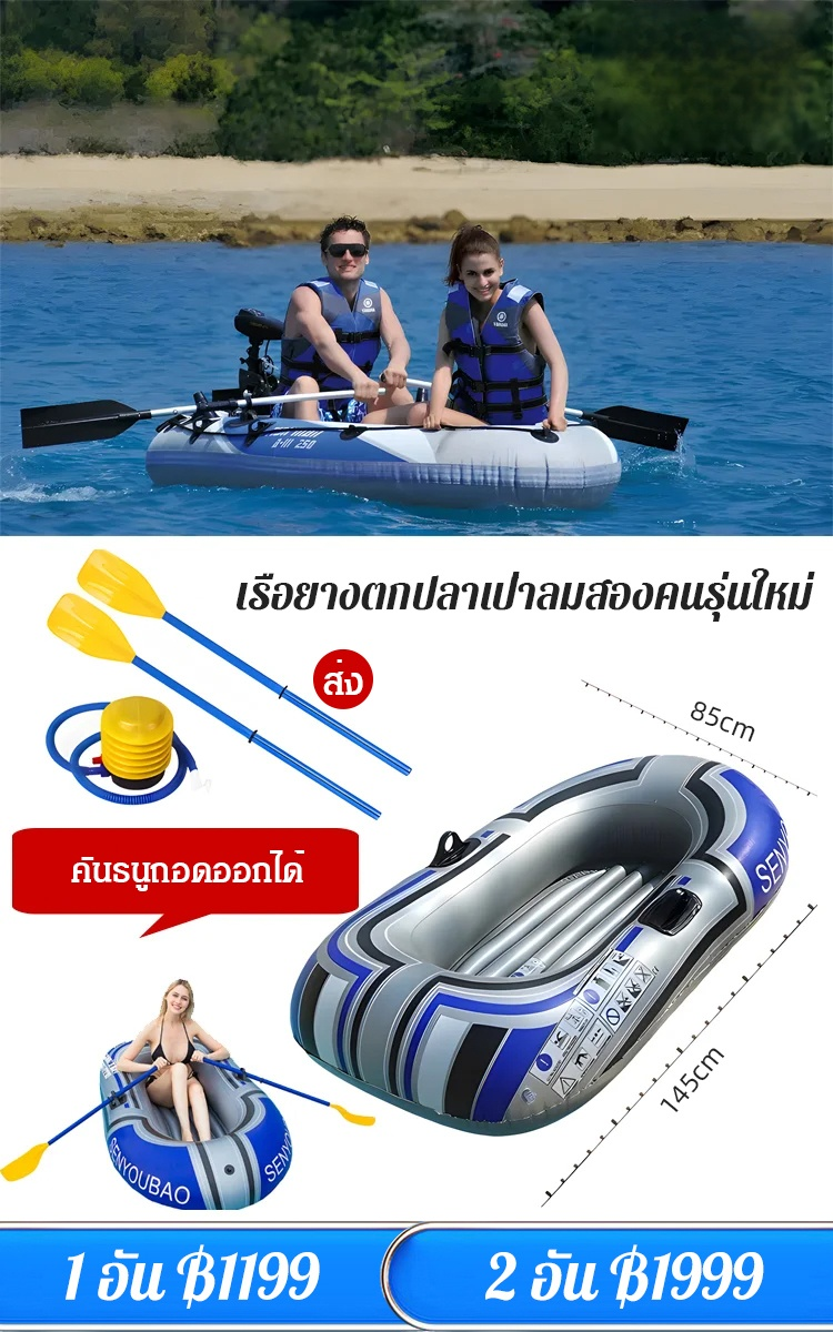 เรือยางตกปลาเป่าลมรุ่นใหม่