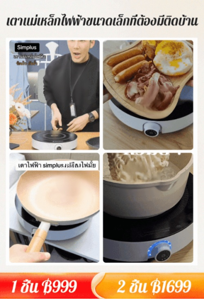 [ขายฮิต] เตาแม่เหล็กไฟฟ้าในครัวเรือนมัลติฟังก์ชั่น