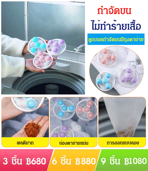 ลูกบอลซักผ้าทำความสะอาด แบบหมุนได้
