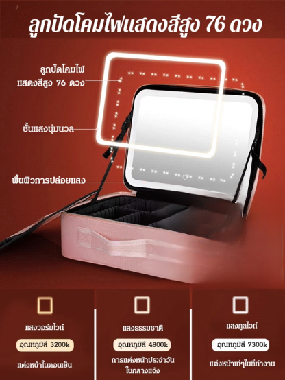 กระเป๋าใส่เครื่องสําอางพร้อมกระจก ไฟ LED เติมแสง 
