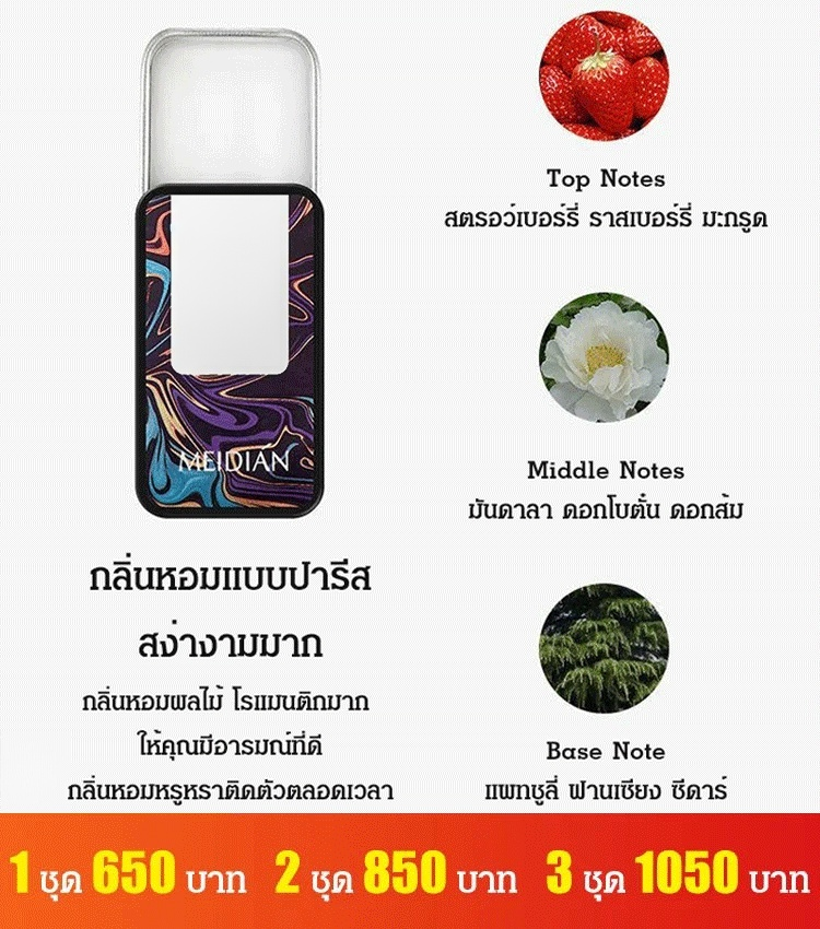 น้ำหอมเนื้อบาล์มแพ็ค 3 ชิ้นรุ่นผู้ชาย