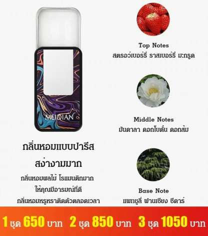 น้ำหอมเนื้อบาล์มแพ็ค 3 ชิ้นรุ่นผู้ชาย
