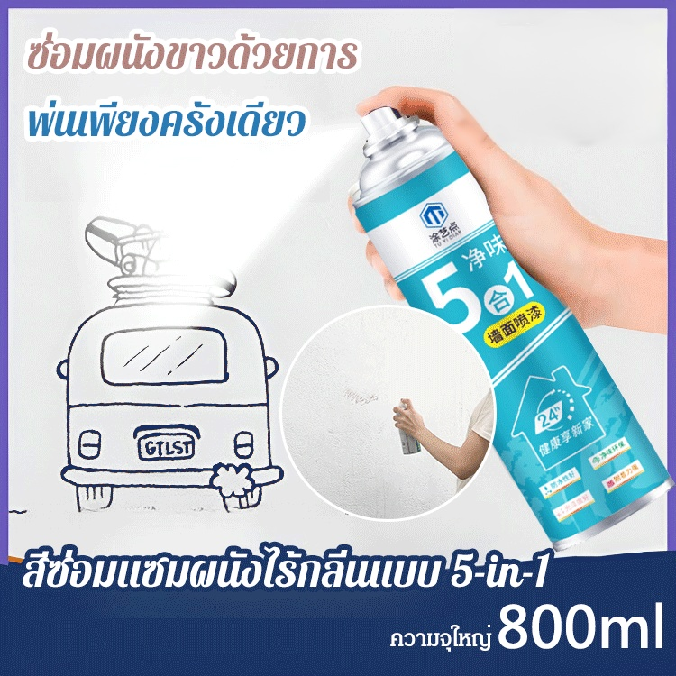 สีซ่อมแซมผนังไร้กลิ่นแบบ 5-in-1