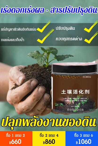 (ฮิตทั่วเน็ต) เร่งดอกเร่งผล - สารปรับปรุงดิน