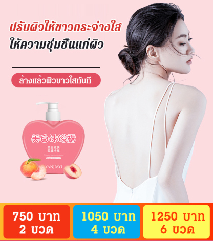 ครีมอาบน้ำไวท์เทนนิ่ง