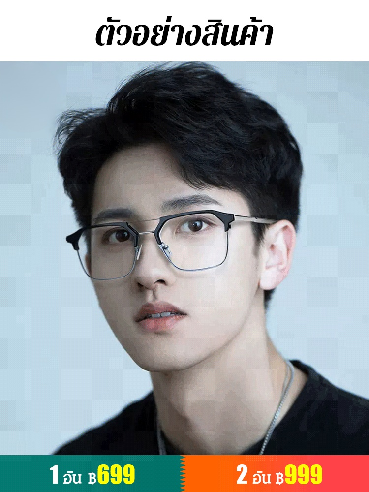 แว่นตาเปลี่ยนสีแฟชั่นเก๋ไก๋