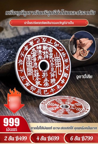 [เหรียญผีภูเขาคุ้มครองความปลอดภัย] เหรียญลายผีภูเขา