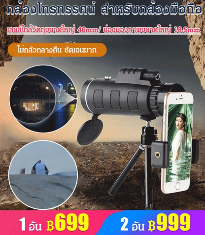 กล้องส่องทางไกล ความละเอียดสูง