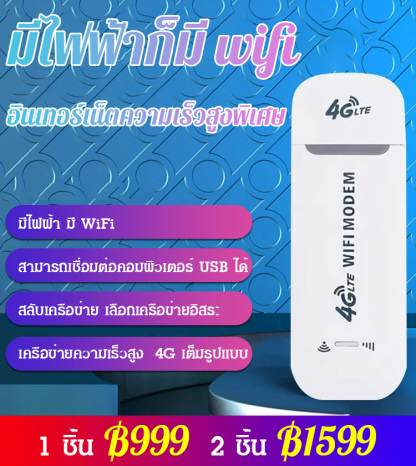 พ็อกเก็ตไวไฟ ไม่ต้องเสียบการ์ด