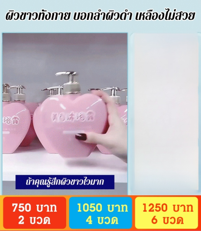 ครีมอาบน้ำไวท์เทนนิ่ง