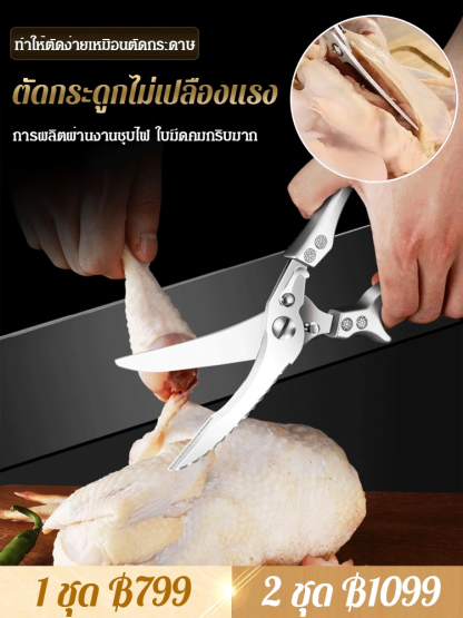 กรรไกรสแตนเลสตัดกระดูกไก่อเนกประสงค์ เพิ่มความหนา