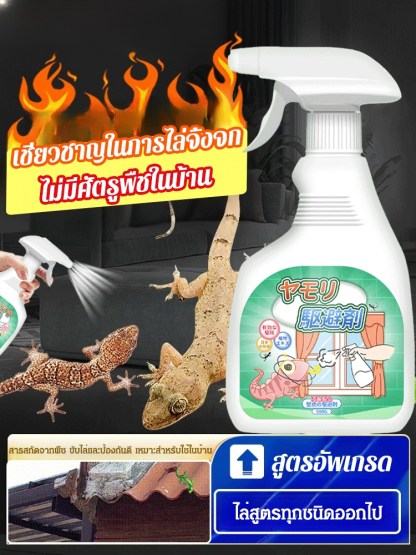 สเปรย์ไล่จิ้งจกและตุ๊กแก