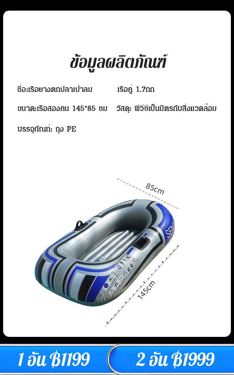 เรือยางตกปลาเป่าลมรุ่นใหม่