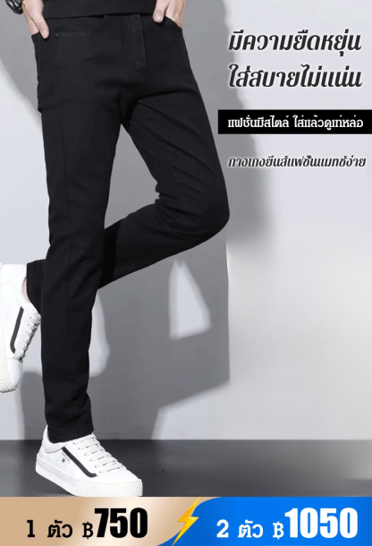 กางเกงยีนส์ Tencel  กันน้ำ กันคราบ กันน้ำมัน