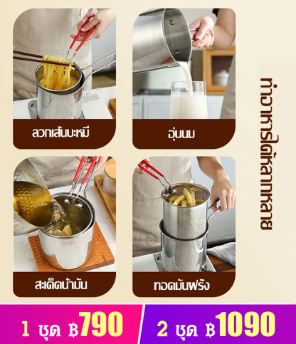 หม้อทอดขนาดเล็กพร้อมตัวกรอง