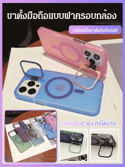 เคสมือถือแม่เหล็กพร้อมขาตั้งมือถือ