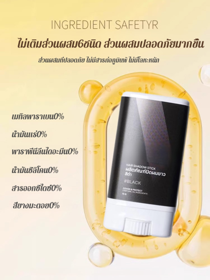 ปกปิดผมหงอก ผงย้อมผมแบบแท่ง
