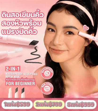 ดินสอเขียนคิ้วสองหัวพร้อมแปรงปัดคิ้ว