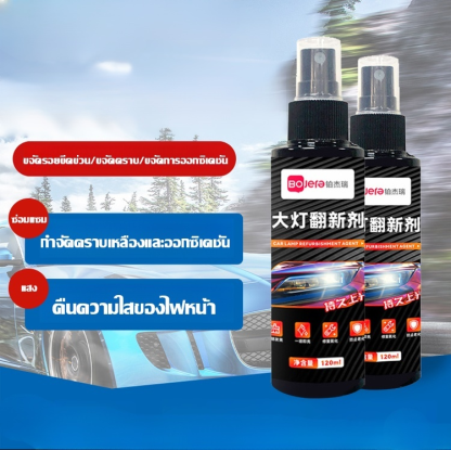 สเปรย์ทำความสะอาดไฟหน้ารถ