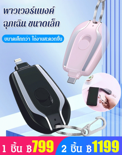 พาวเวอร์แบงค์ ฉุกเฉิน ขนาดเล็ก