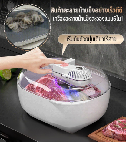 เครื่องลายน้ำแข็งอย่างรวดเร็วแบบ 6 ใน 1