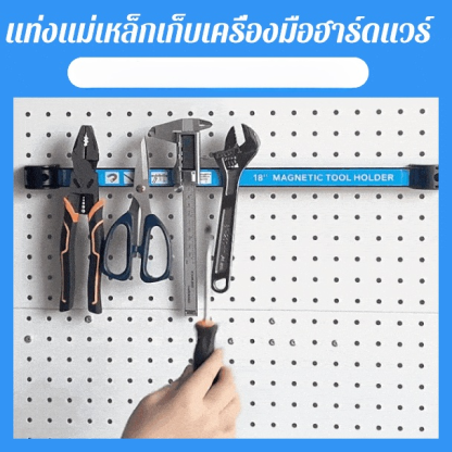 แท่งแม่เหล็กเก็บเครื่องมือฮาร์ดแวร์