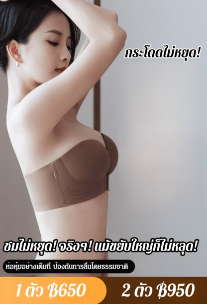 【กระโดดไม่หยุด】 บราไร้สายแบบตะขอหน้า