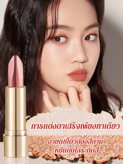 แท่งอายแชโดว์สองสีหรูหราเบาสำหรับคนขี้เกียจ