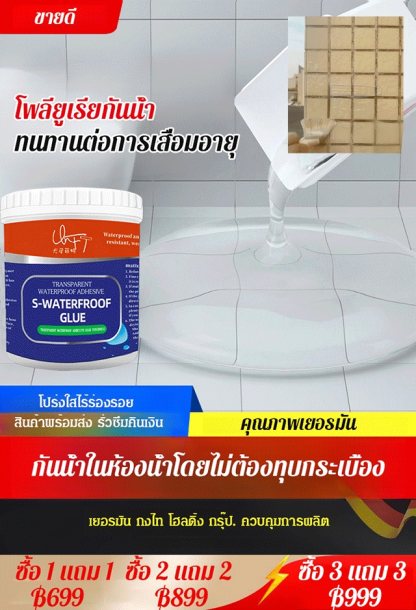 กาวกันน้ำสีใสทนทาน อุดรั่ว