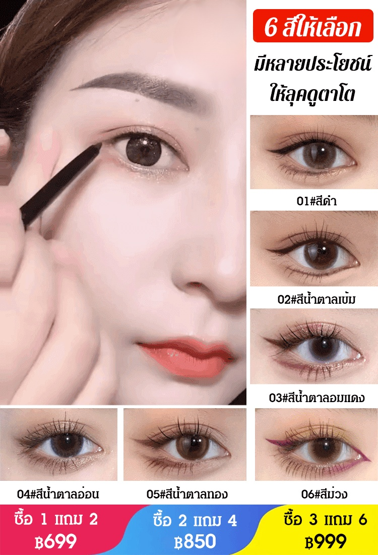อายไลเนอร์เนื้อเจล มีหลายสีให้เลือก ฮิตมาก