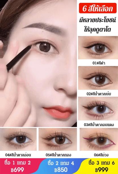 อายไลเนอร์เนื้อเจล มีหลายสีให้เลือก ฮิตมาก