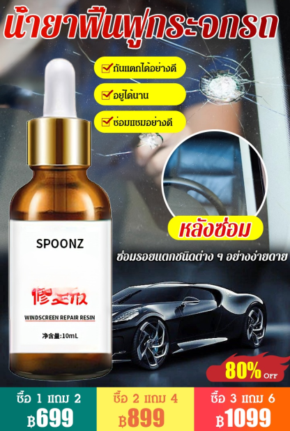 กาวติดกระจก ซ่อมรอยแตกบนกระจกรถ รุ่นฮิต