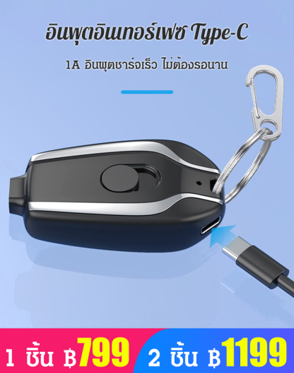 พาวเวอร์แบงค์ ฉุกเฉิน ขนาดเล็ก