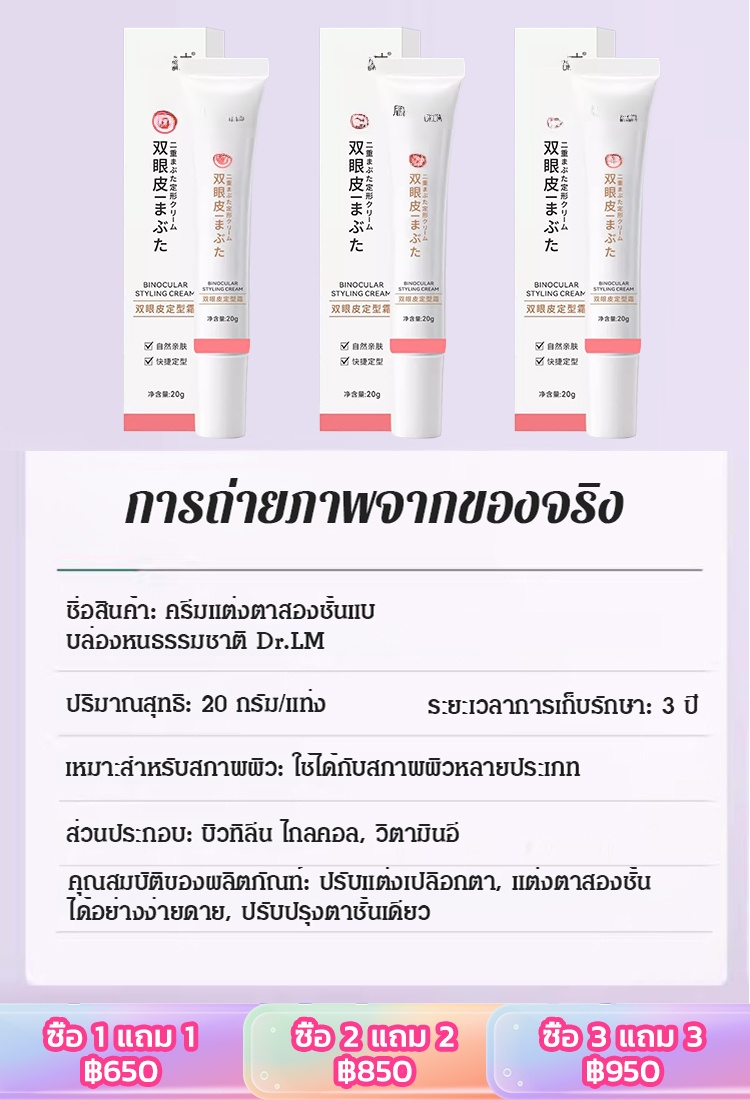 ครีมแต่งตาสองชั้นแบบล่องหนธรรมชาติ