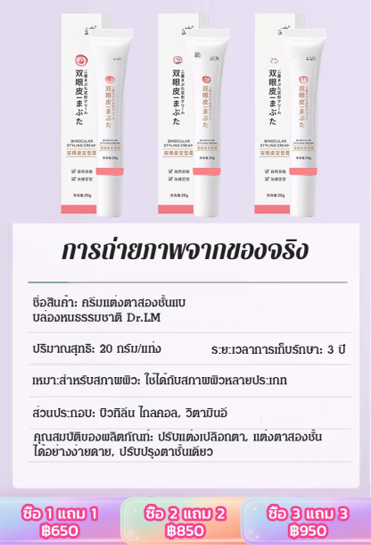 ครีมแต่งตาสองชั้นแบบล่องหนธรรมชาติ