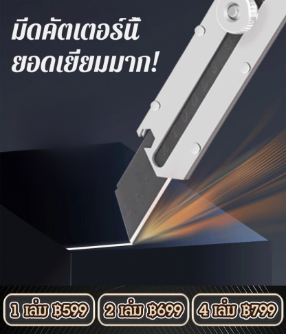 มีดคัตเตอร์เหล็กอเนกประสงค์ 10 อิน 1