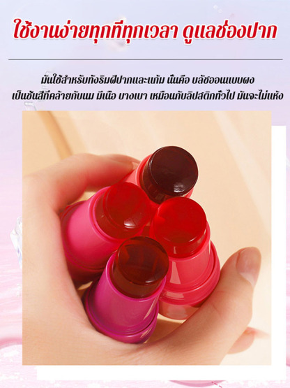 เจลลี่บลัชสติ๊กสำหรับปากและแก้ม