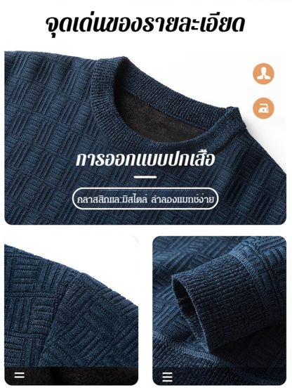 เสื้อสเวตเตอร์บุขนกันหนาว