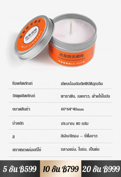 【สามารถเผาไหม้ได้ 30 ชั่วโมง】เทียนป้องกันภัยพิบัติฉุกเฉิน