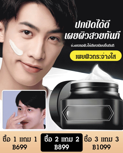 โทนอัพครีมสำหรับผู้ชาย