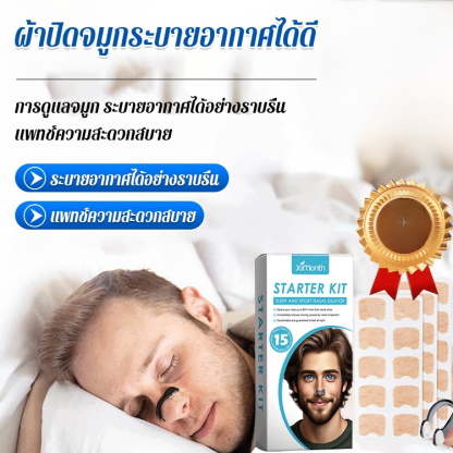 แผ่นแปะจมูกช่วยหายใจโล่ง