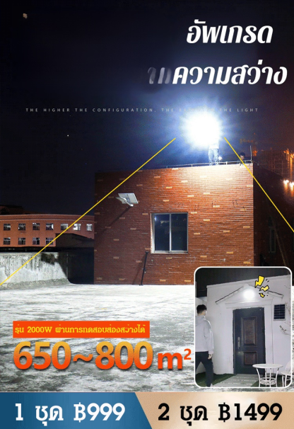 [ส่องสว่างถนนทั้งหมู่บ้าน] ไฟถนนพลังงานแสงอาทิตย์ กันน้ำ  ความสว่างสูง