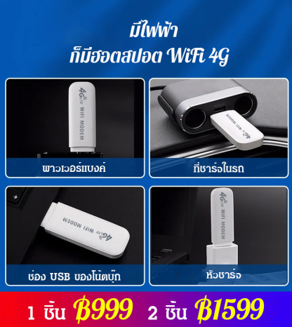 พ็อกเก็ตไวไฟ ไม่ต้องเสียบการ์ด
