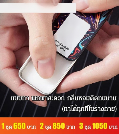 น้ำหอมเนื้อบาล์มแพ็ค 3 ชิ้นรุ่นผู้ชาย