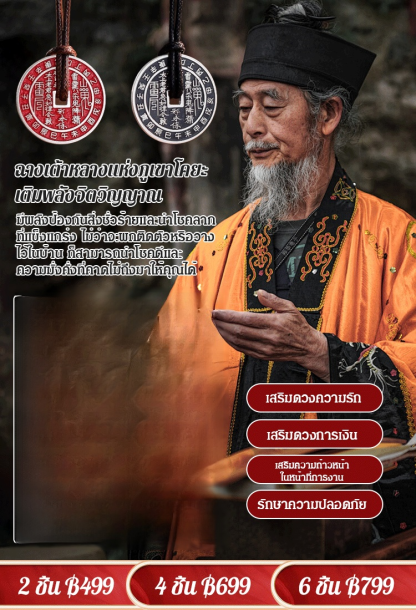 [เหรียญผีภูเขาคุ้มครองความปลอดภัย] เหรียญลายผีภูเขา