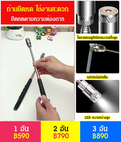 เครื่องมือรับแม่เหล็ก แบบยืดไสลด์ พร้อมไฟLED สำหรับดูดชิ้นส่วนเหล็ก