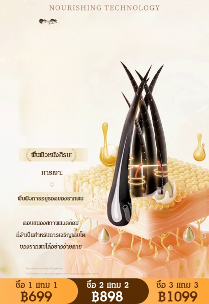 แชมพูปลูกผมโสม บำรุงผมดกดำ
