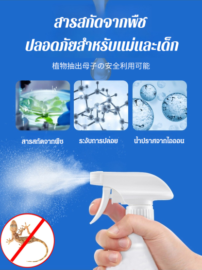 สเปรย์ไล่จิ้งจกและตุ๊กแก